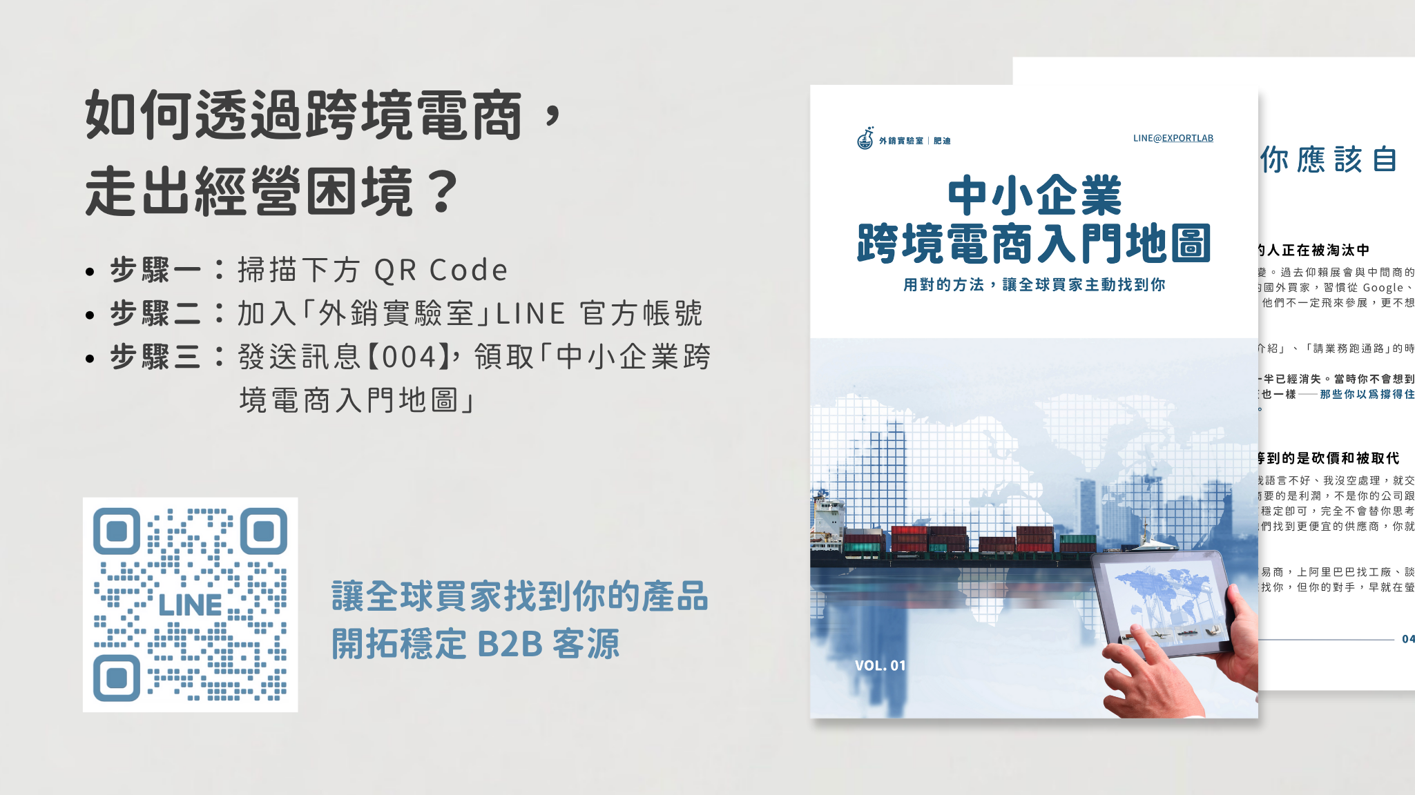 B2B 跨境電商新手常見 3 個失敗原因:不是平台沒效,是經營方式沒跟上 中小企業跨境電商入門地圖
