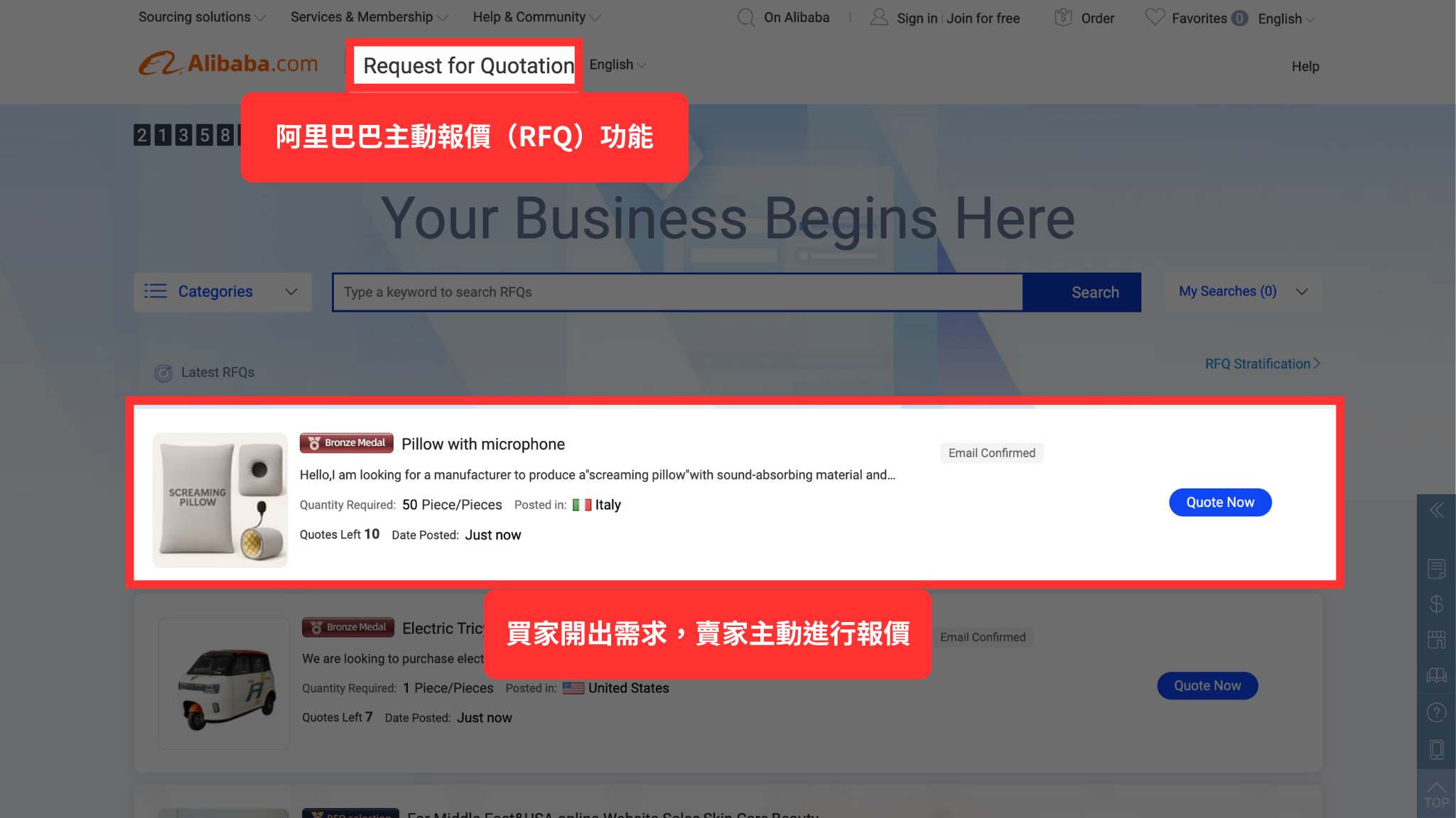 阿里巴巴國際站是什麼?台灣企業外銷全球的完整指南 阿里巴巴主動報價RFQ功能