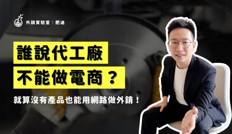 所有文章 代工廠也能做跨境電商