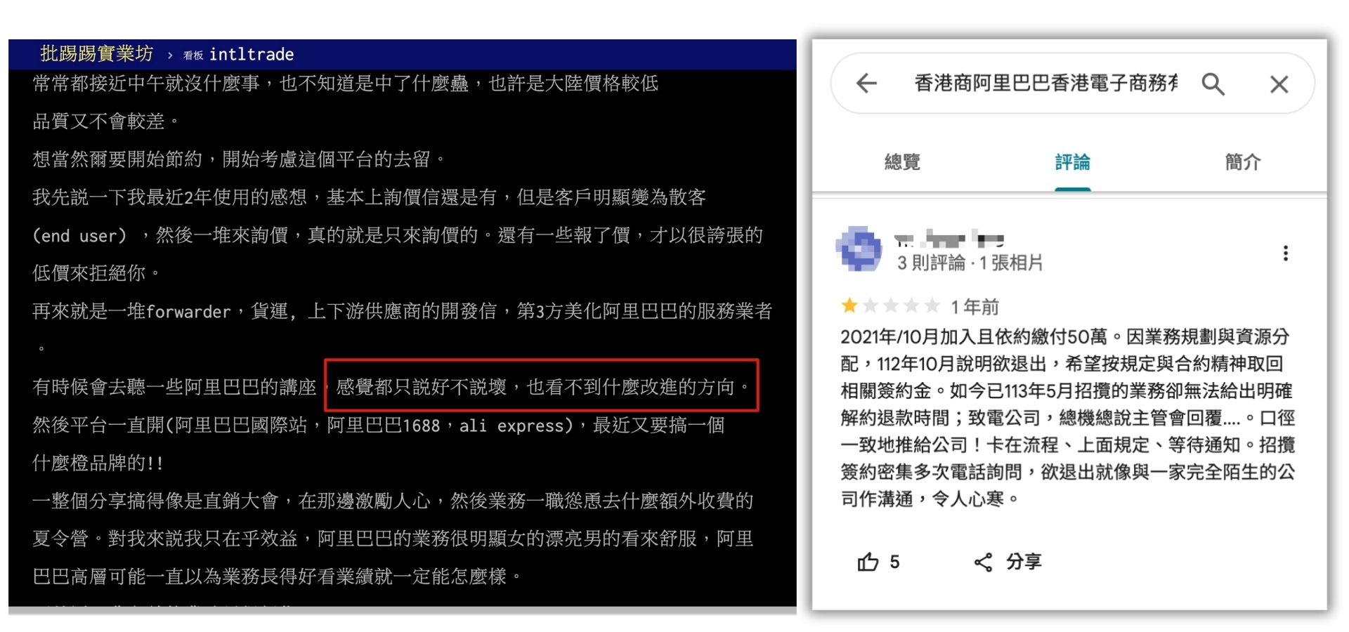 google評論與ptt評論_外銷實驗室