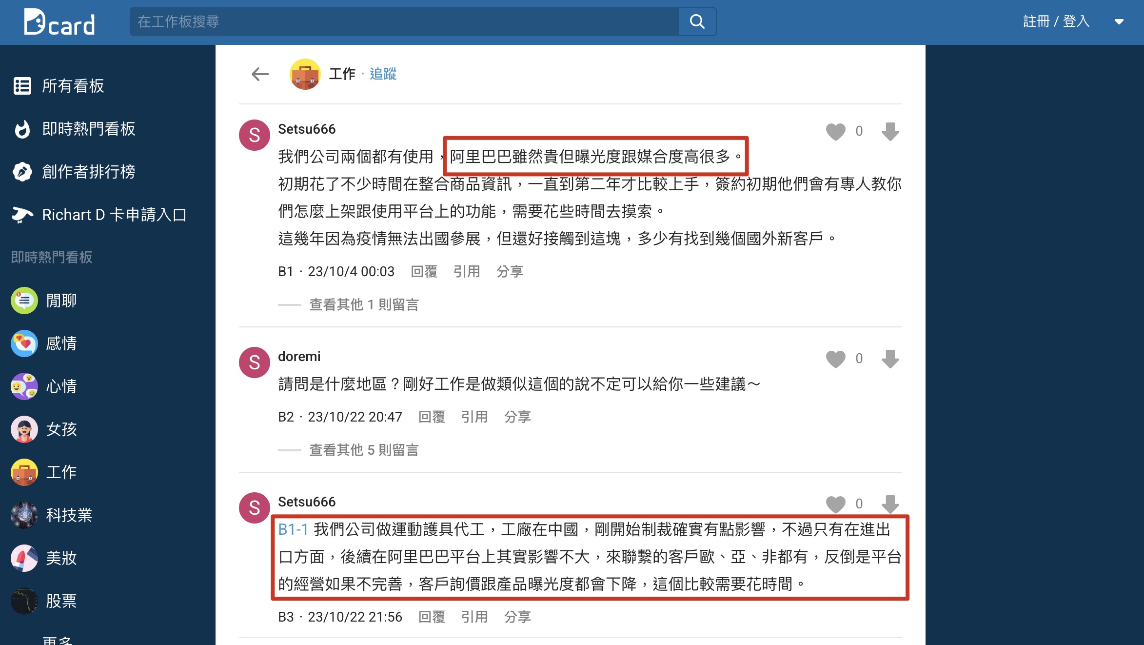 阿里巴巴國際站dcard評價_外銷實驗室