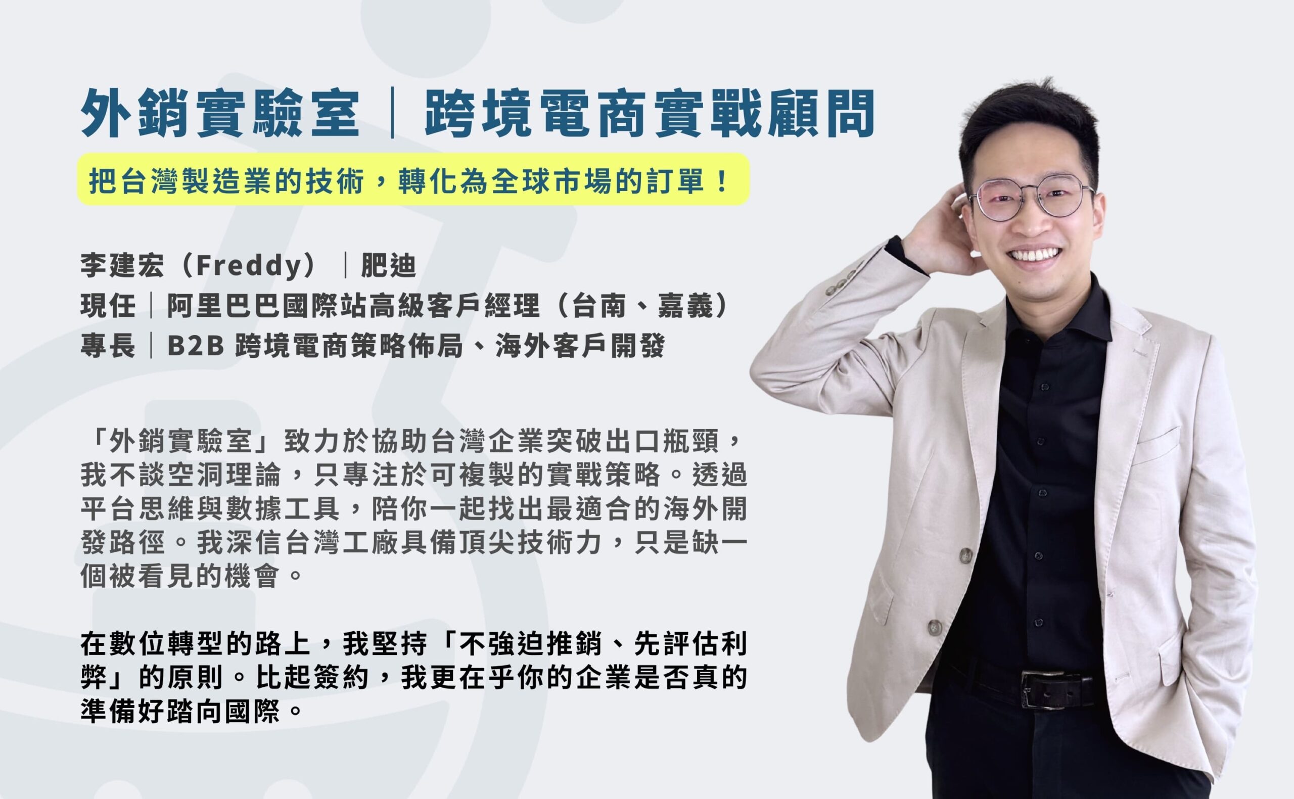 外銷實驗室_作者介紹