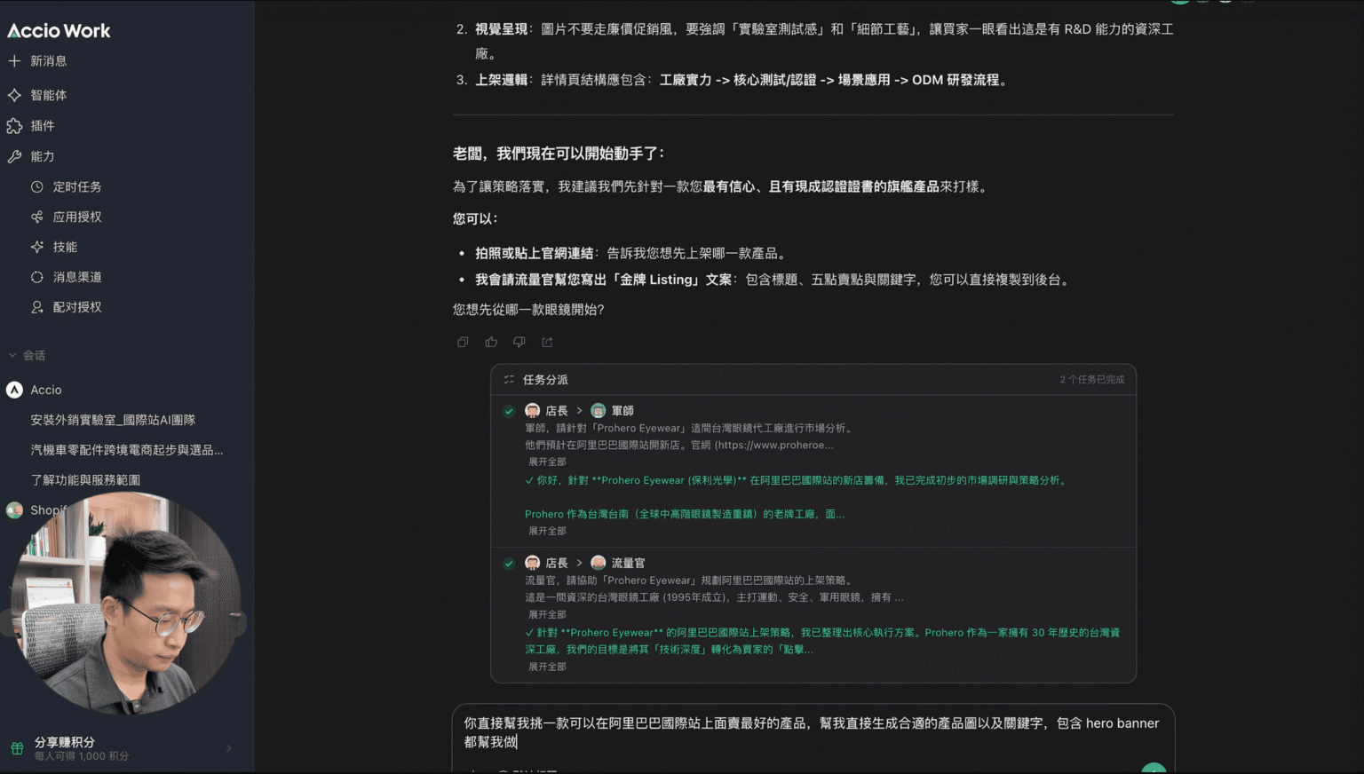 傳產可以怎麼應用 AI?我實測用 AI 從市場調查、做圖到上架,一條龍幫你跑完 8 五個 AI 角色在頻道裡對話協作的實測畫面